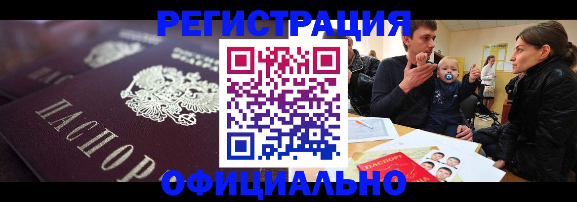 регистрация в Архангельске