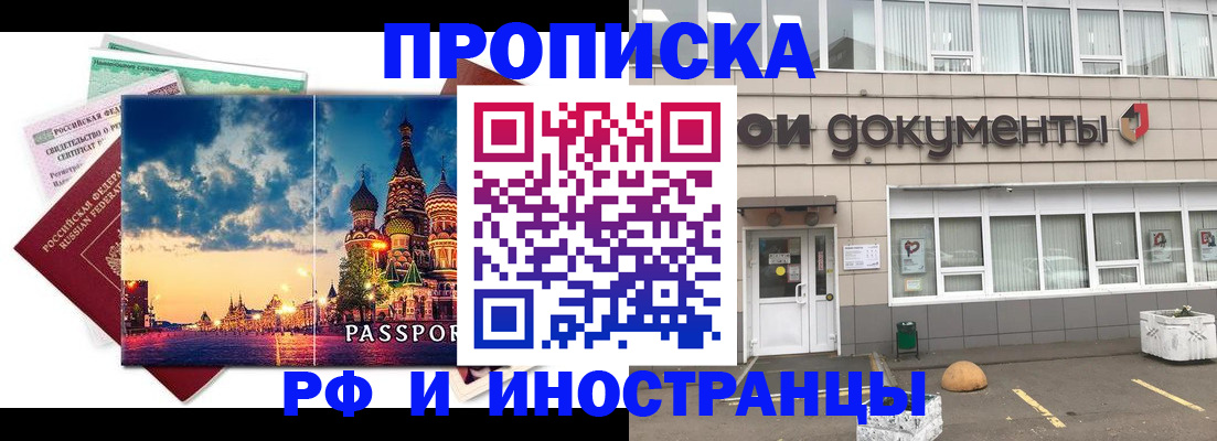 прописка поиск в Архангельске