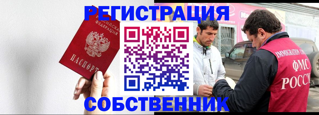 прописка штамп в Архангельске